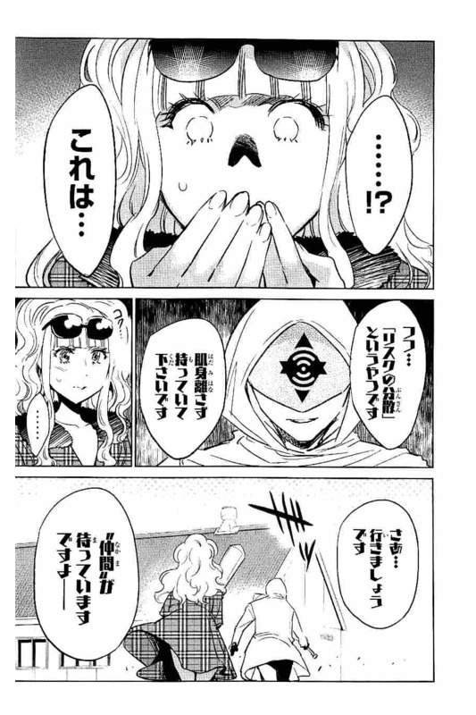 Real Account - Chapter 128 - Page 4