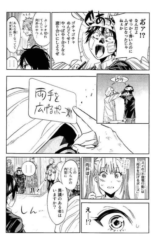 Real Account - Chapter 129 - Page 16