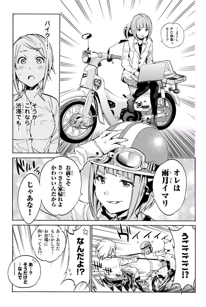 Real Account - Chapter 13 - Page 10