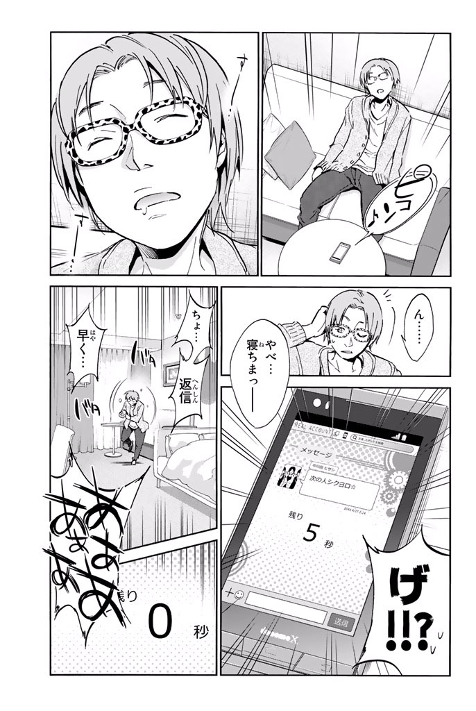 Real Account - Chapter 13 - Page 12