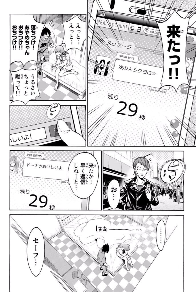 Real Account - Chapter 13 - Page 15