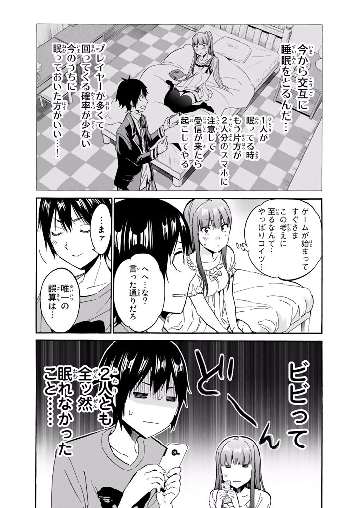 Real Account - Chapter 13 - Page 18