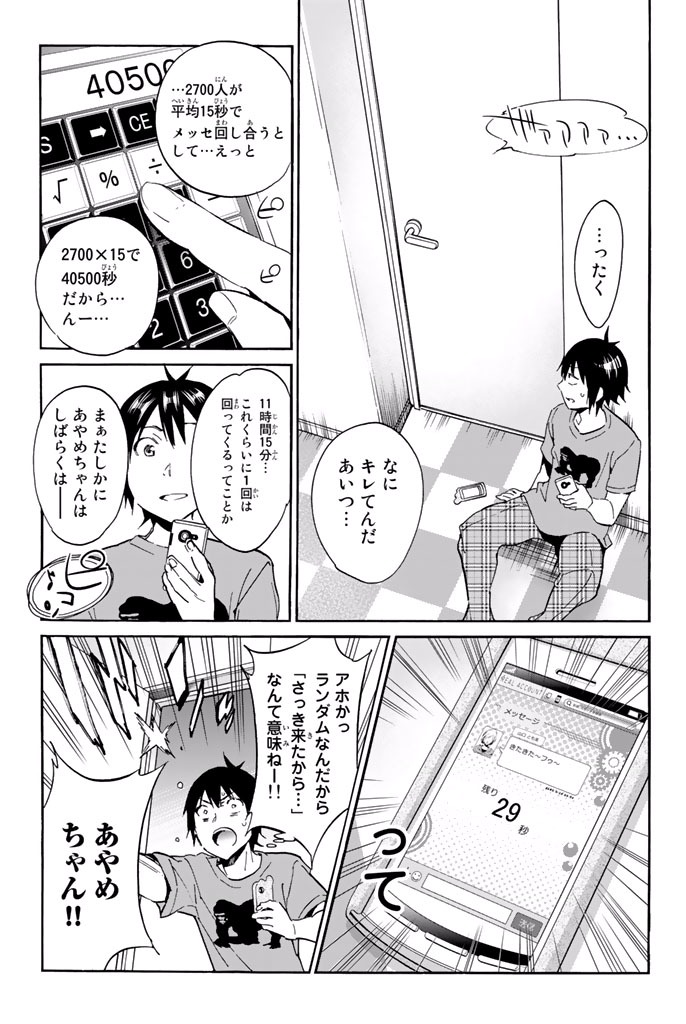 Real Account - Chapter 13 - Page 22