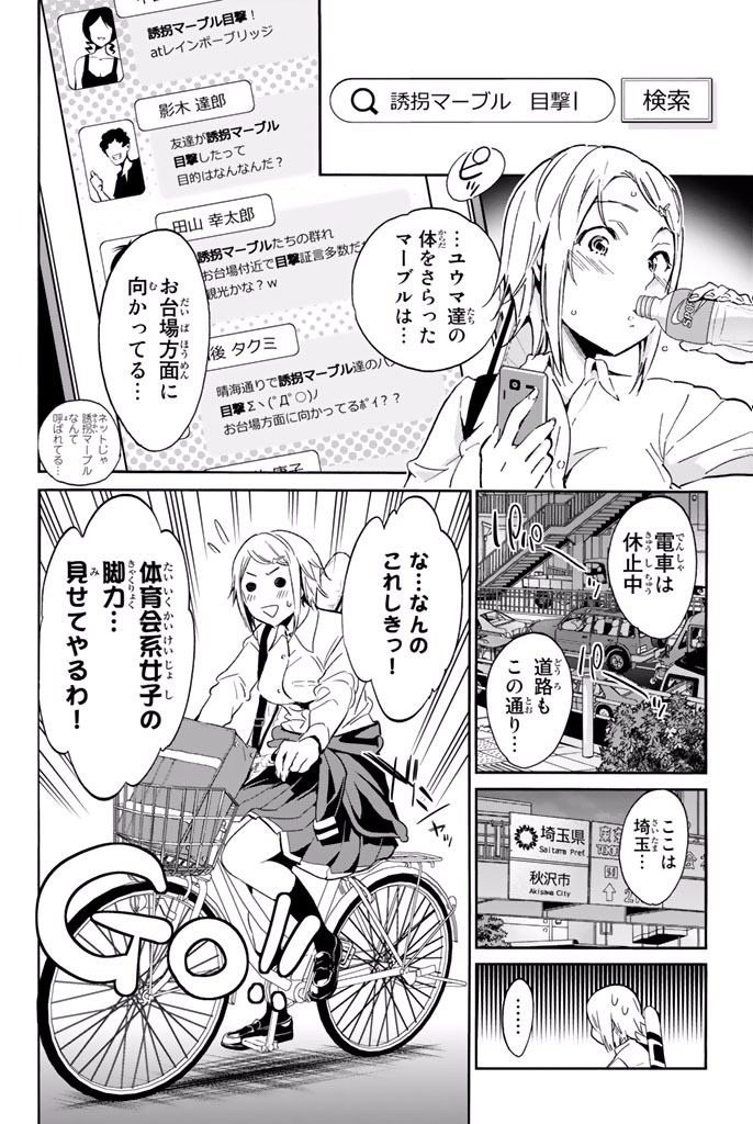 Real Account - Chapter 13 - Page 3