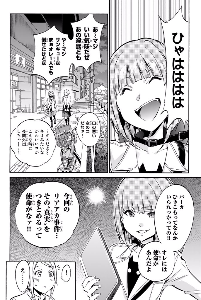 Real Account - Chapter 13 - Page 9