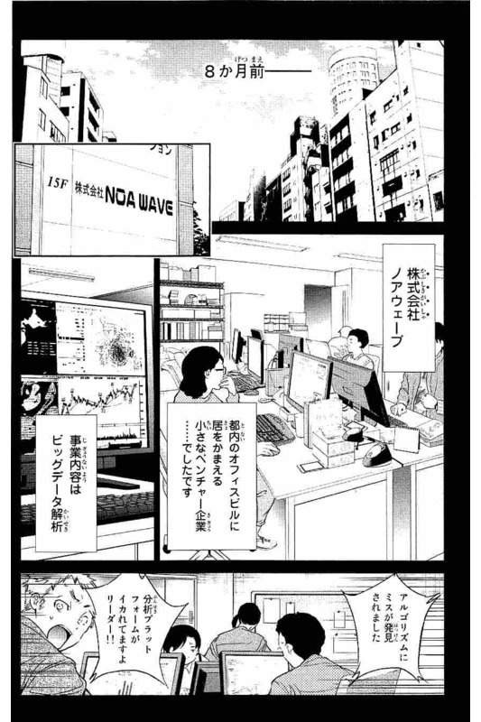 Real Account - Chapter 130 - Page 12