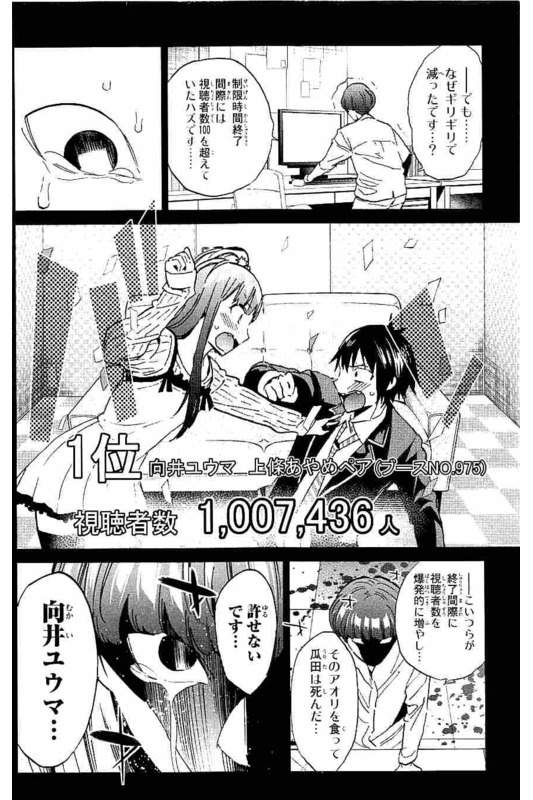 Real Account - Chapter 130 - Page 18