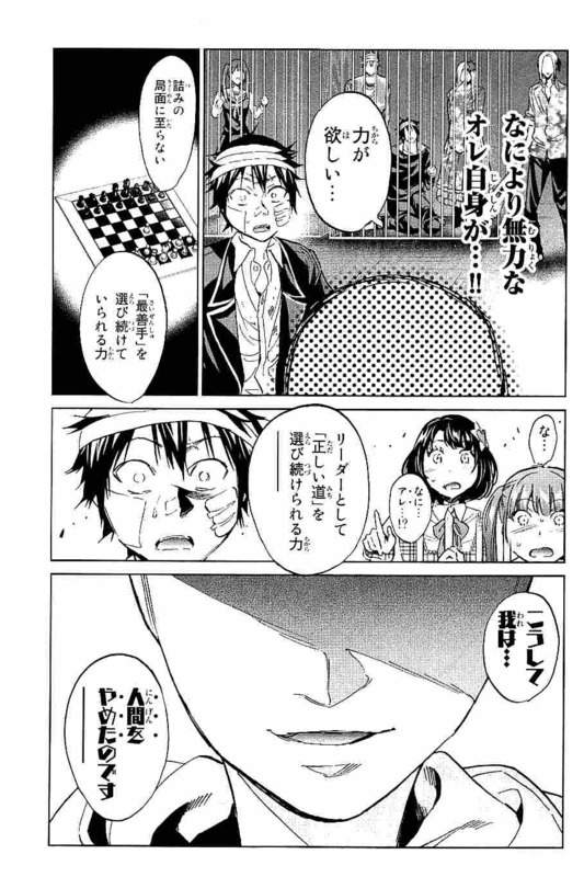 Real Account - Chapter 130 - Page 19