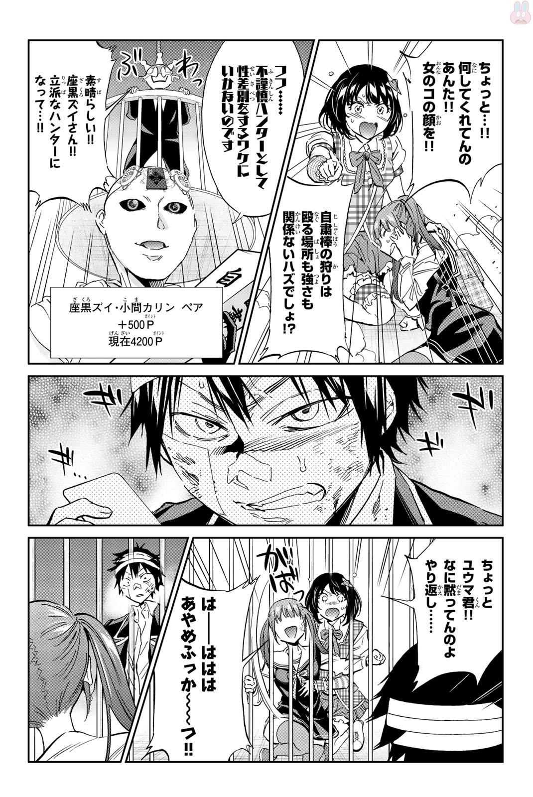 Real Account - Chapter 132 - Page 10