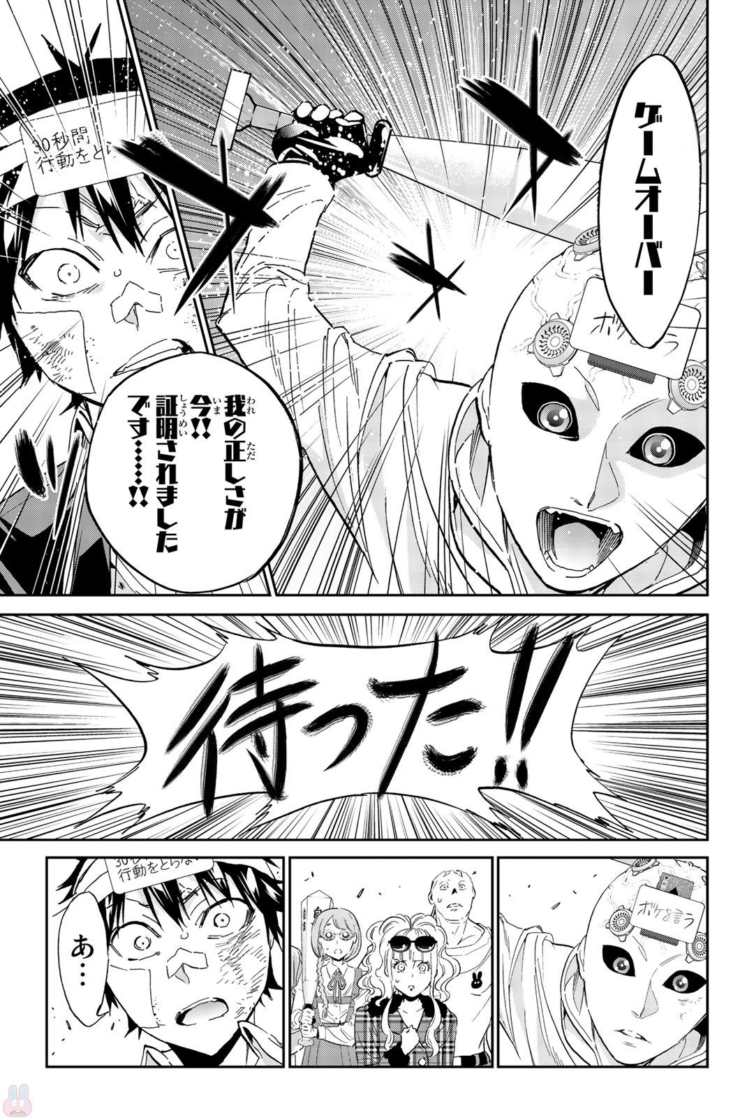 Real Account - Chapter 132 - Page 19