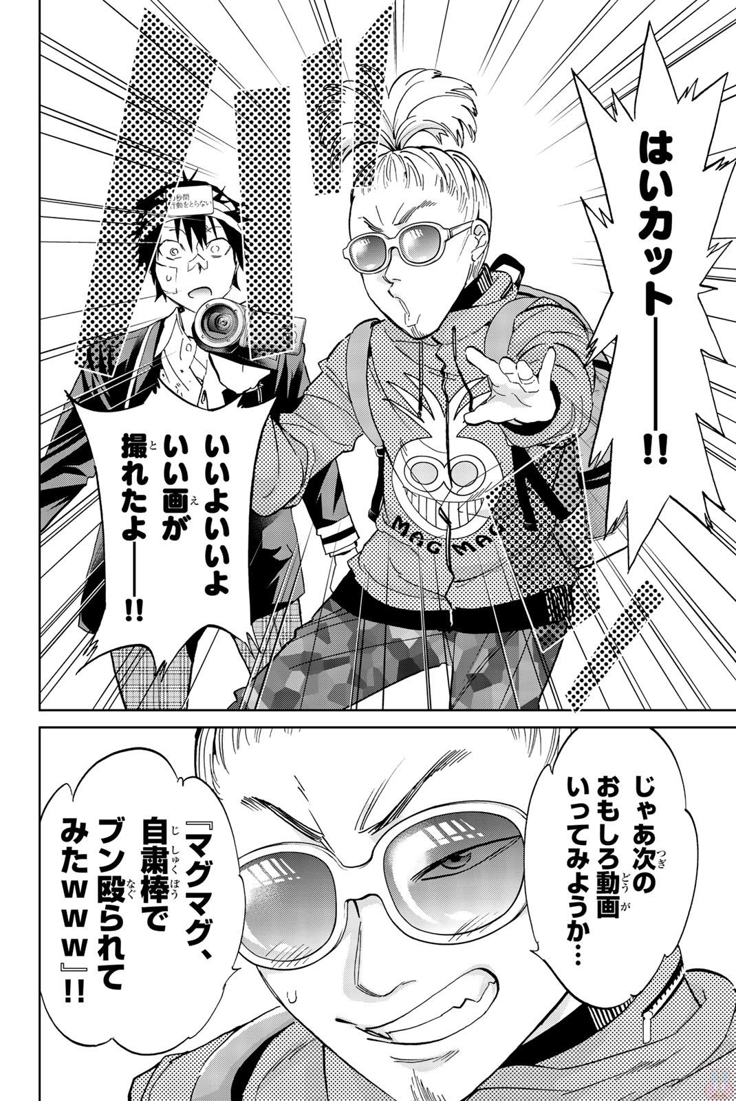 Real Account - Chapter 132 - Page 20