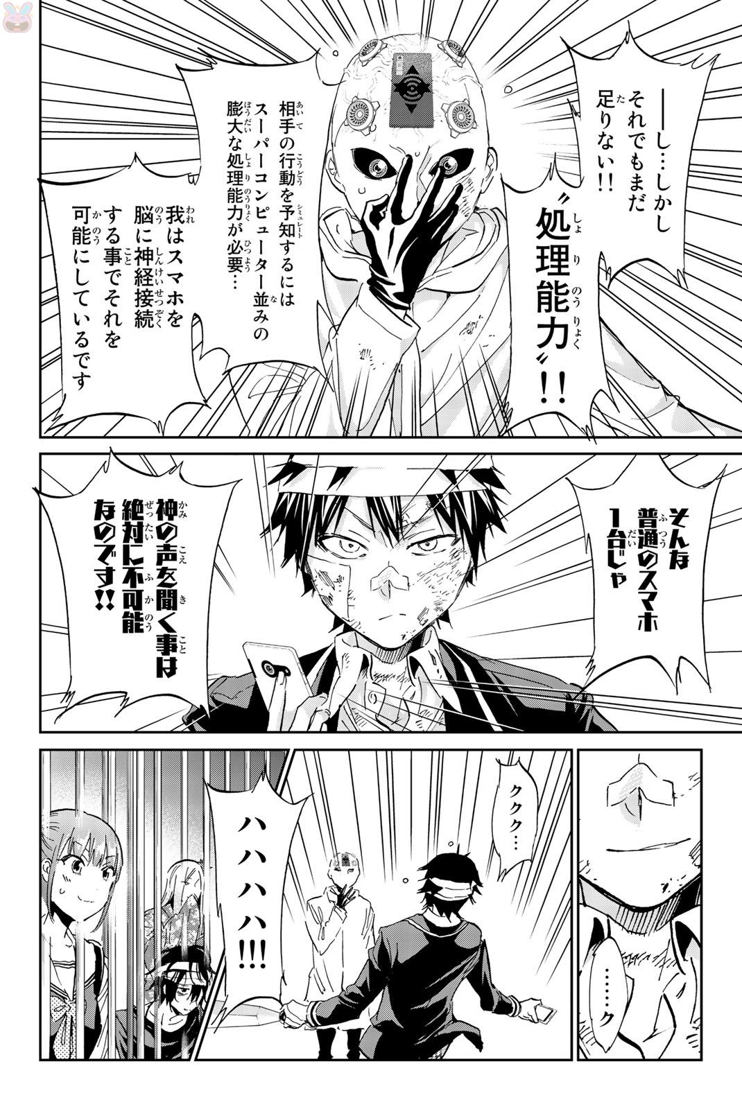 Real Account - Chapter 133 - Page 12