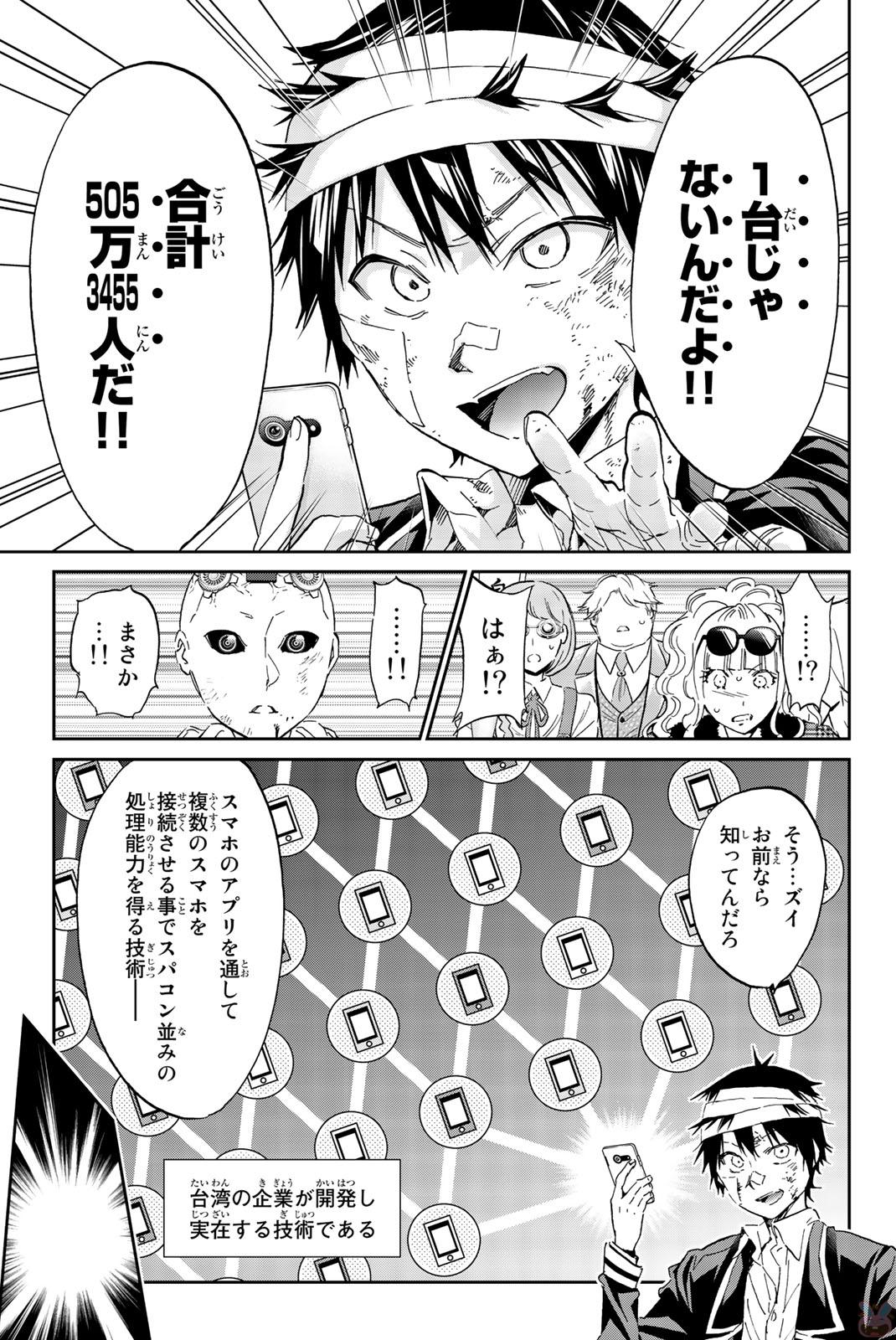 Real Account - Chapter 133 - Page 13