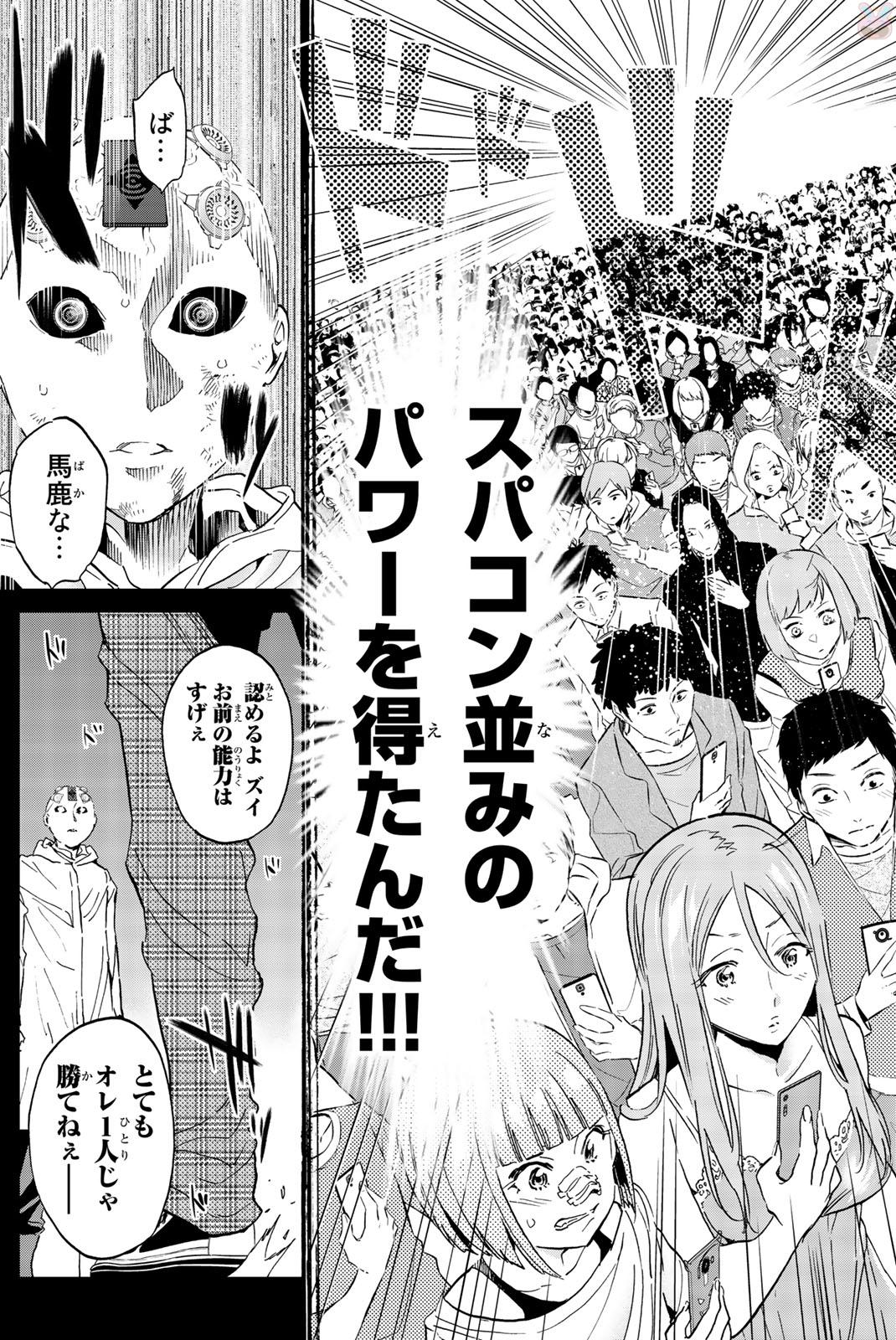 Real Account - Chapter 133 - Page 15