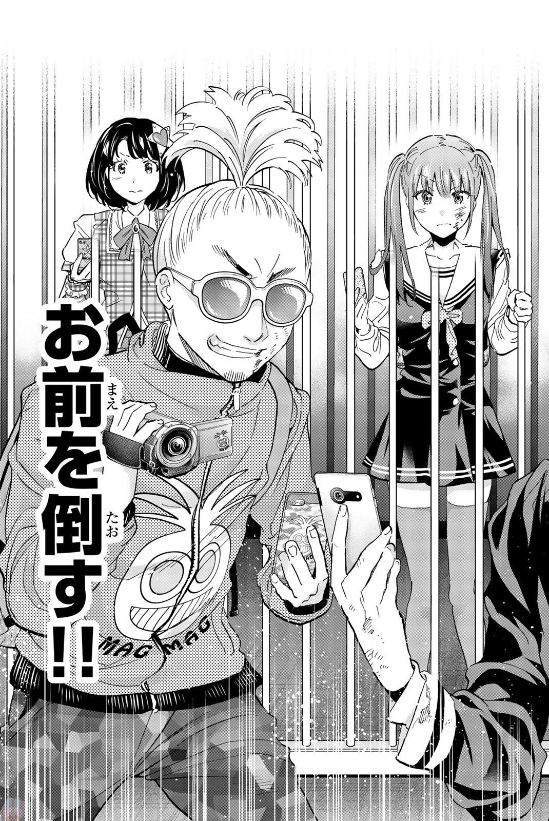 Real Account - Chapter 133 - Page 17