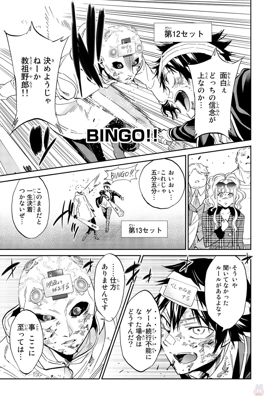 Real Account - Chapter 133 - Page 19