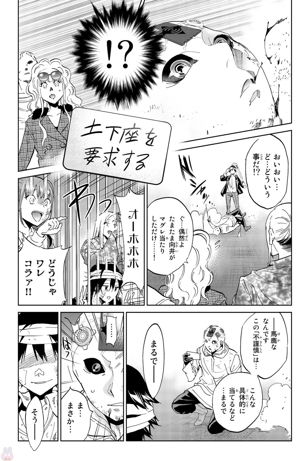 Real Account - Chapter 133 - Page 7