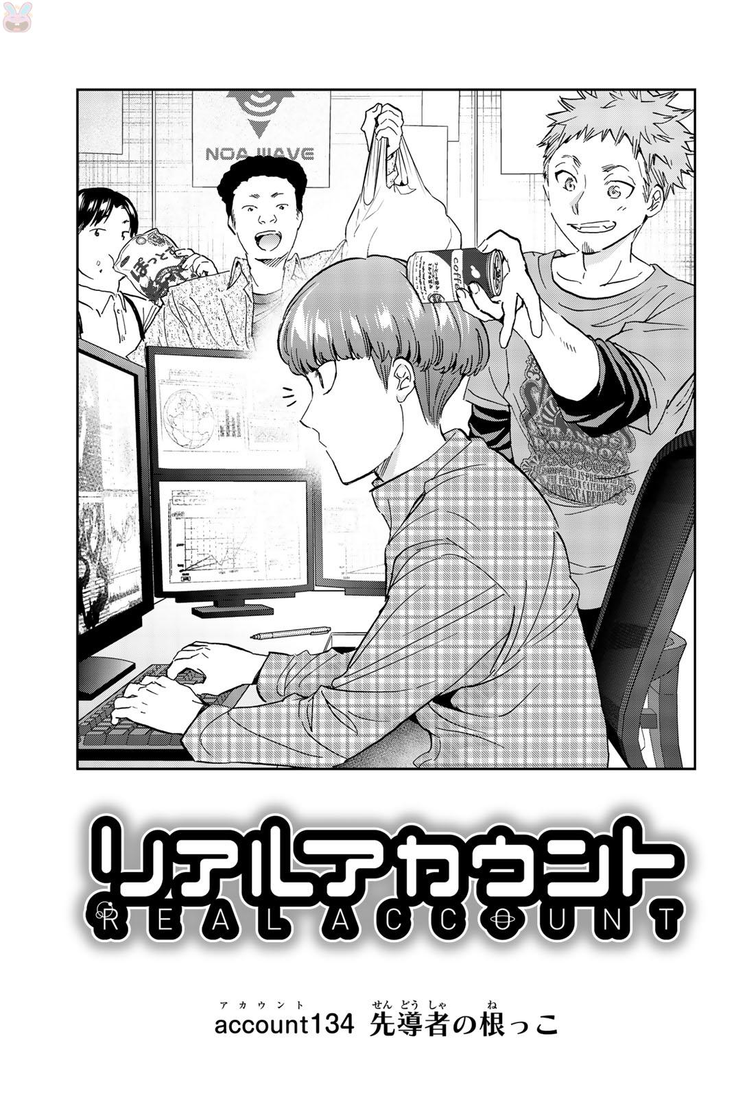 Real Account - Chapter 134 - Page 1