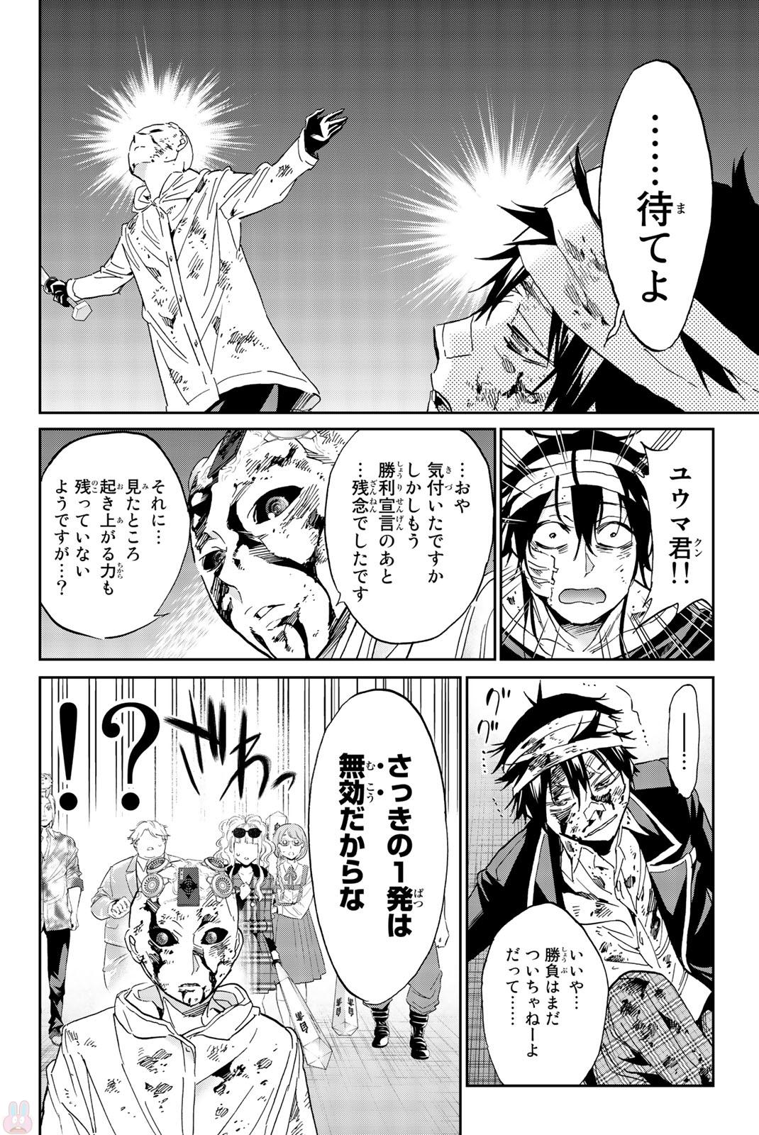 Real Account - Chapter 134 - Page 12