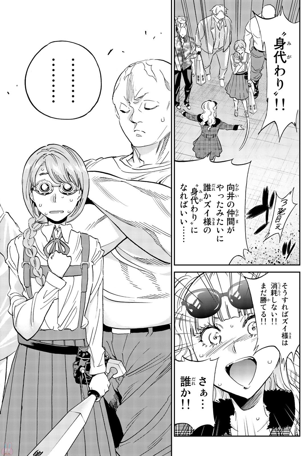 Real Account - Chapter 134 - Page 16