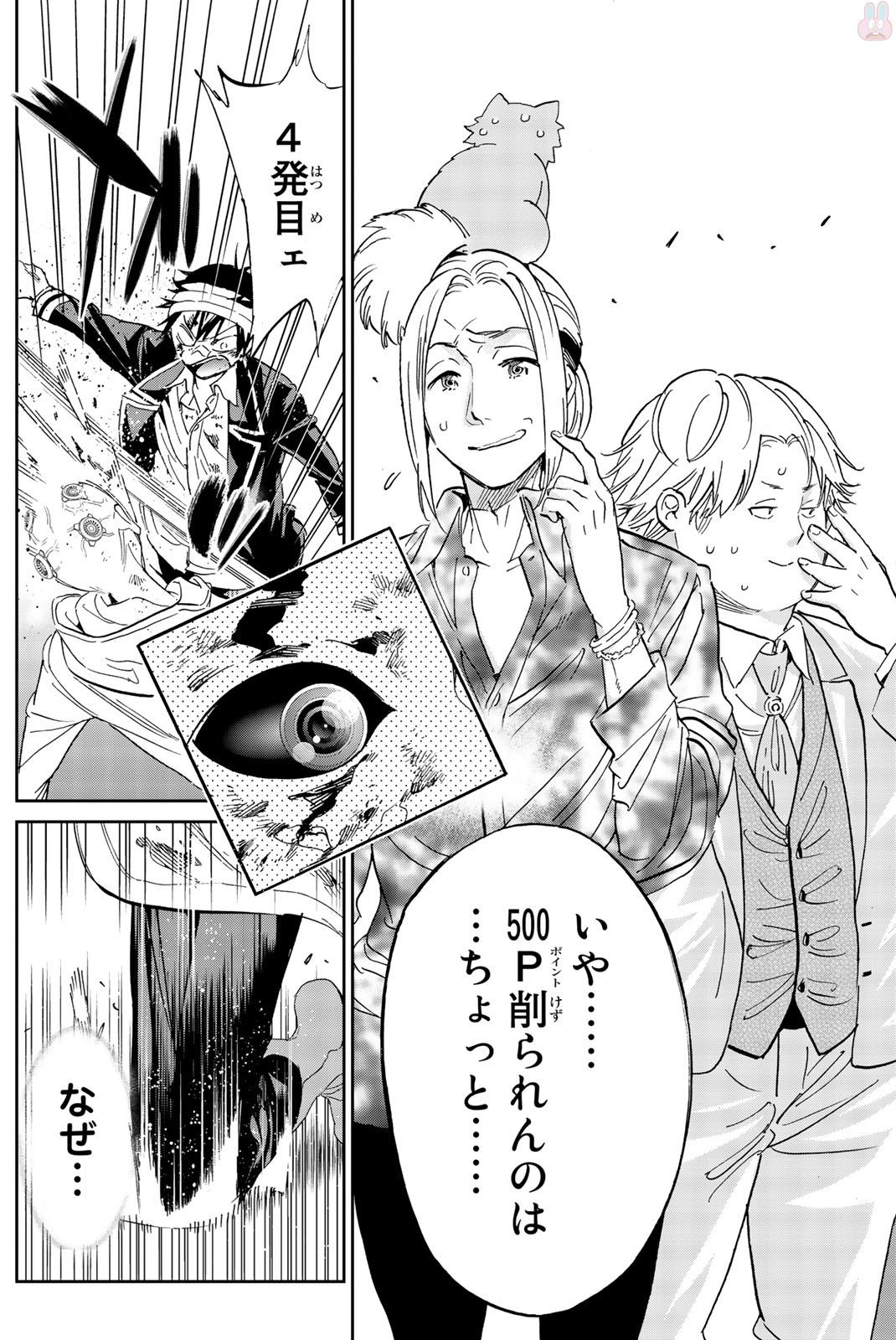 Real Account - Chapter 134 - Page 17