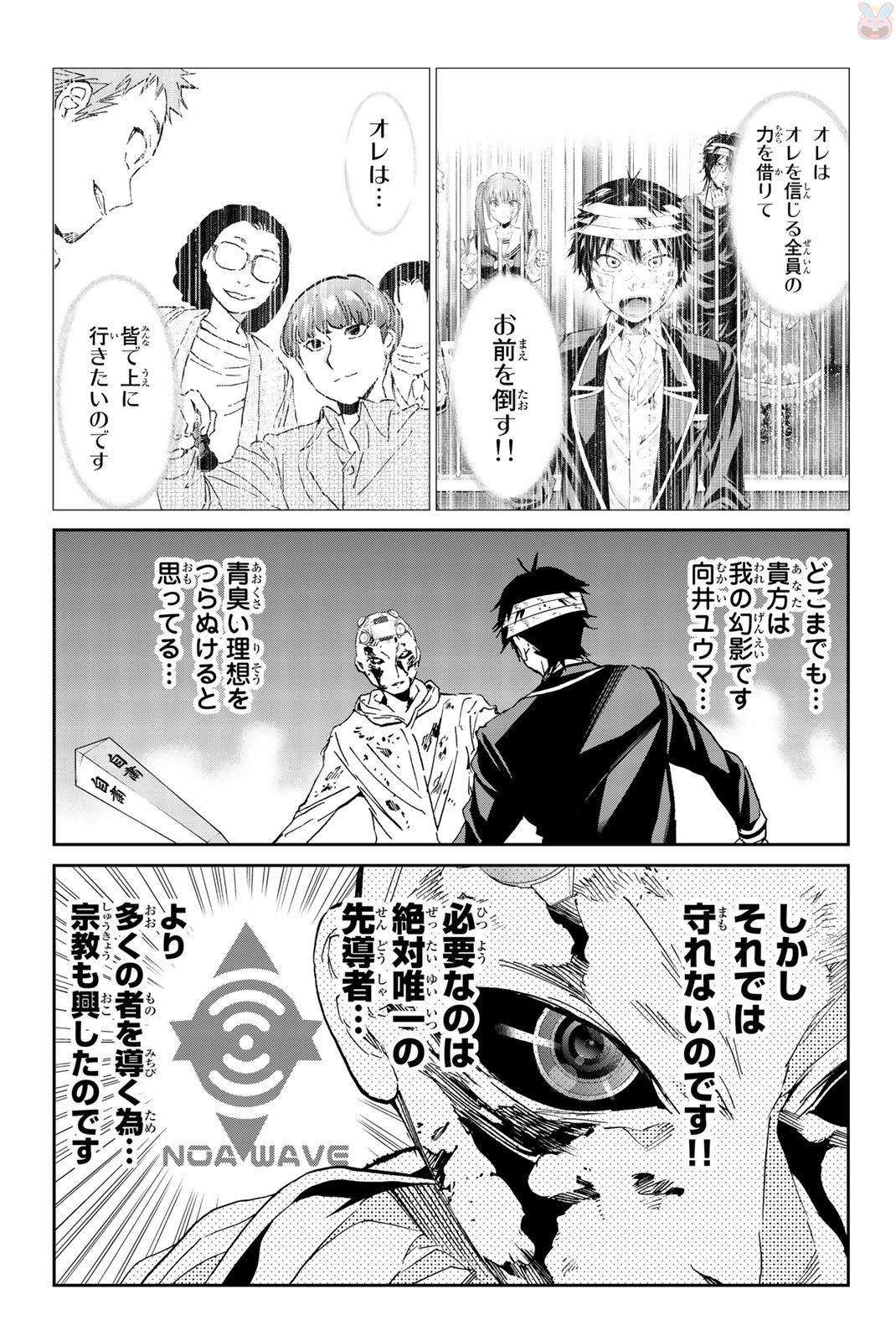 Real Account - Chapter 134 - Page 5