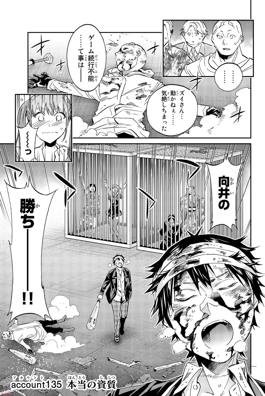 Real Account - Chapter 135 - Page 1