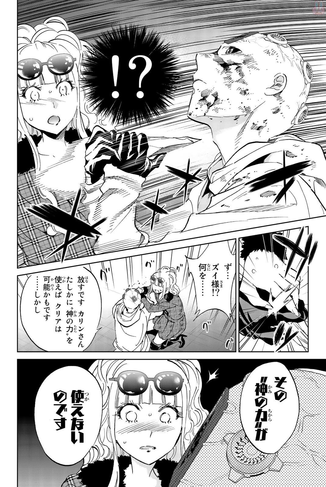 Real Account - Chapter 135 - Page 12