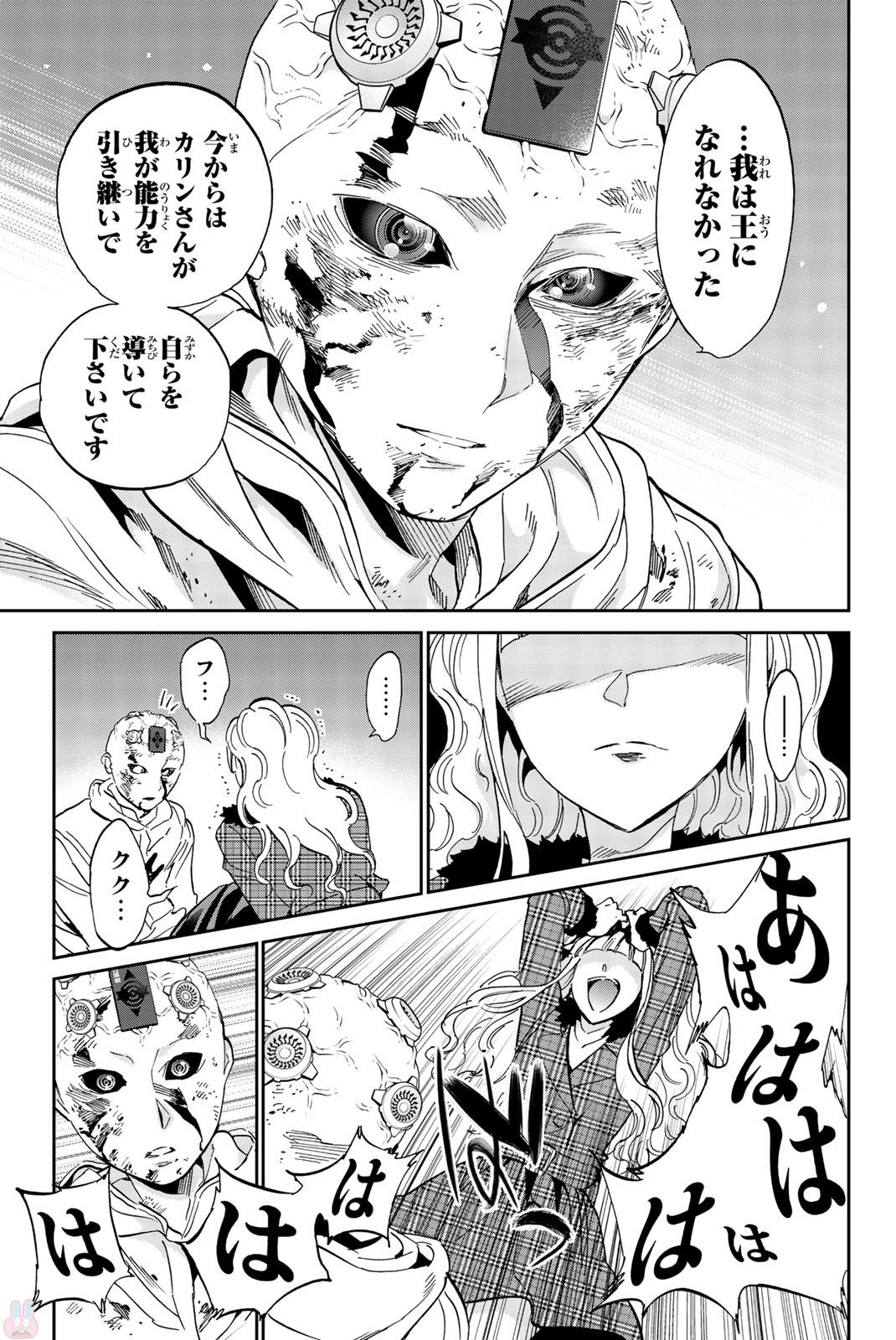 Real Account - Chapter 135 - Page 15