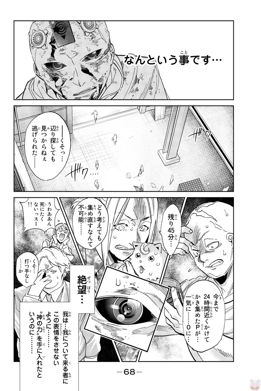 Real Account - Chapter 135 - Page 6