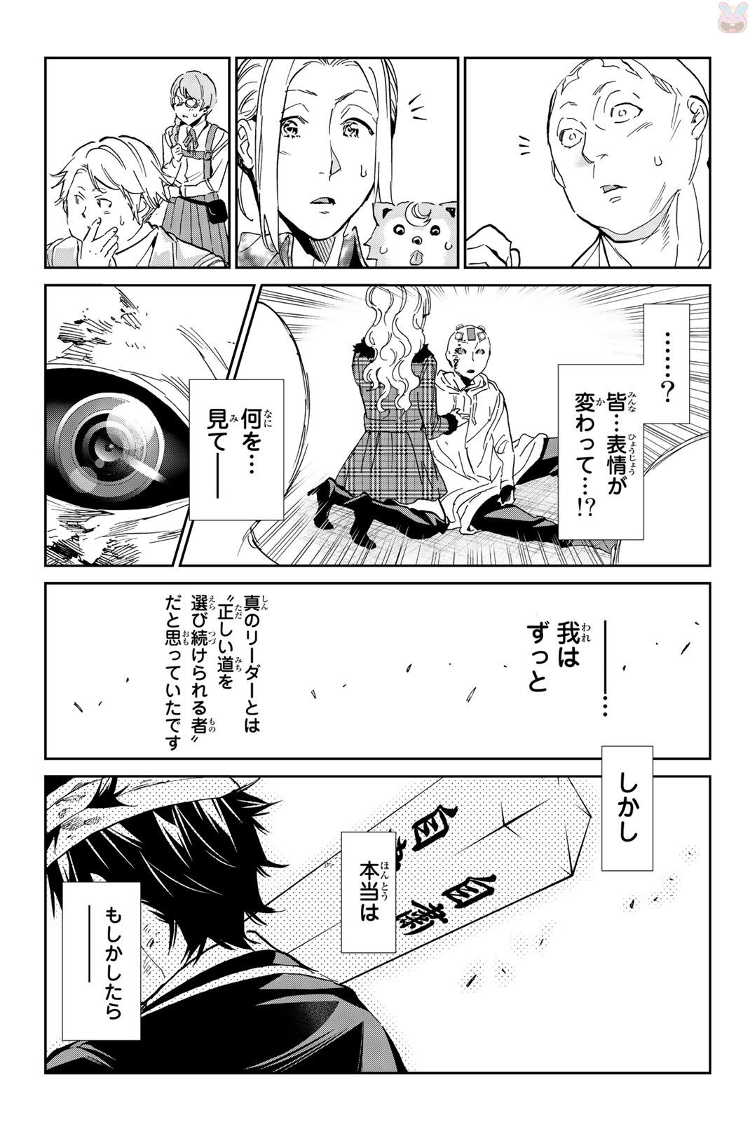 Real Account - Chapter 135 - Page 7