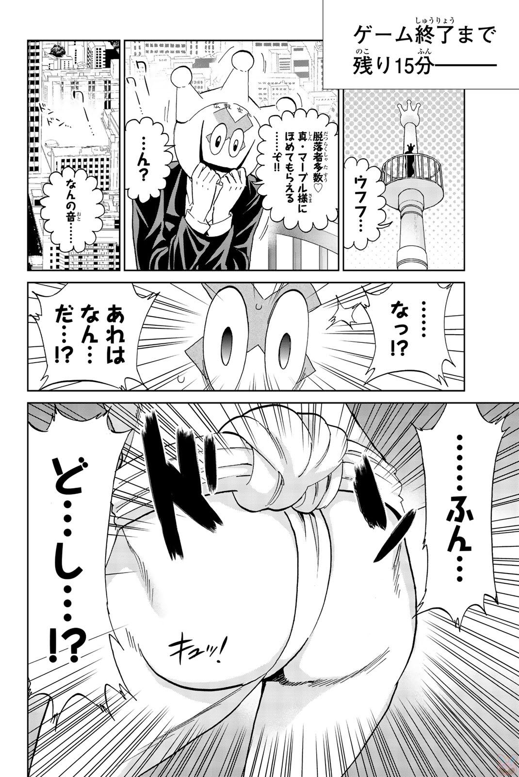 Real Account - Chapter 136 - Page 20