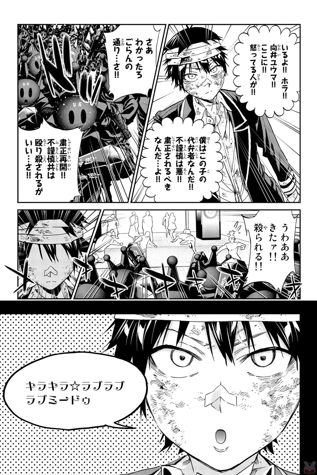 Real Account - Chapter 137 - Page 11