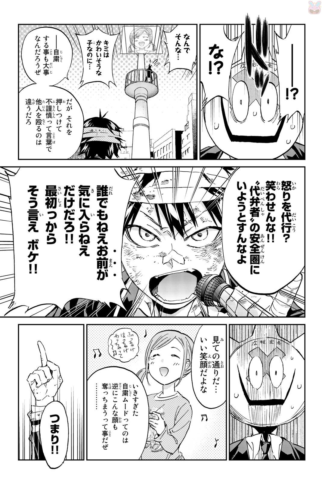 Real Account - Chapter 137 - Page 17