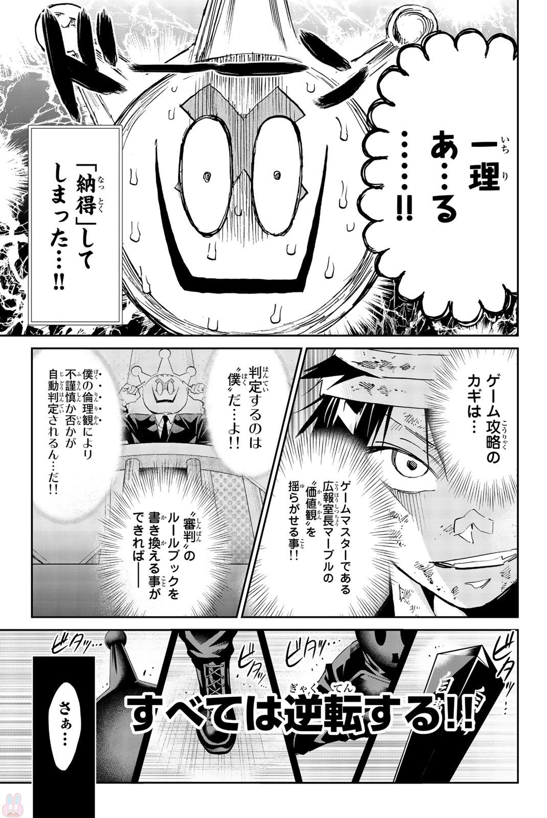 Real Account - Chapter 137 - Page 19