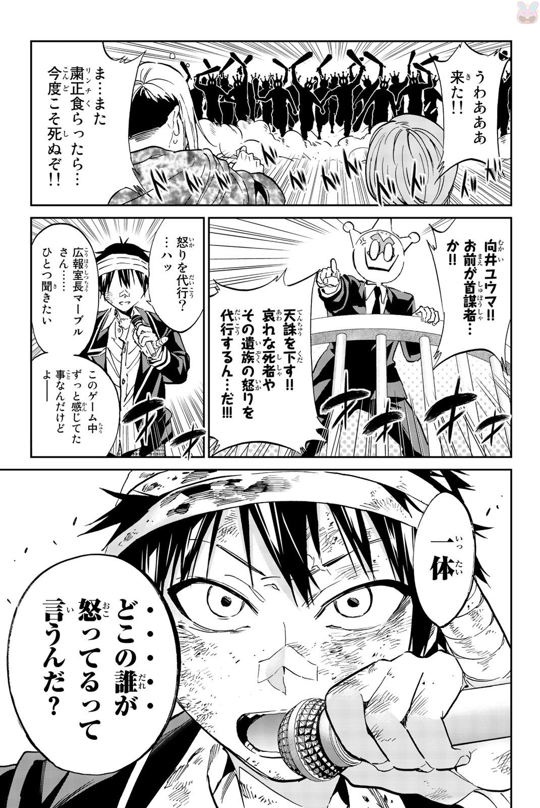 Real Account - Chapter 137 - Page 7