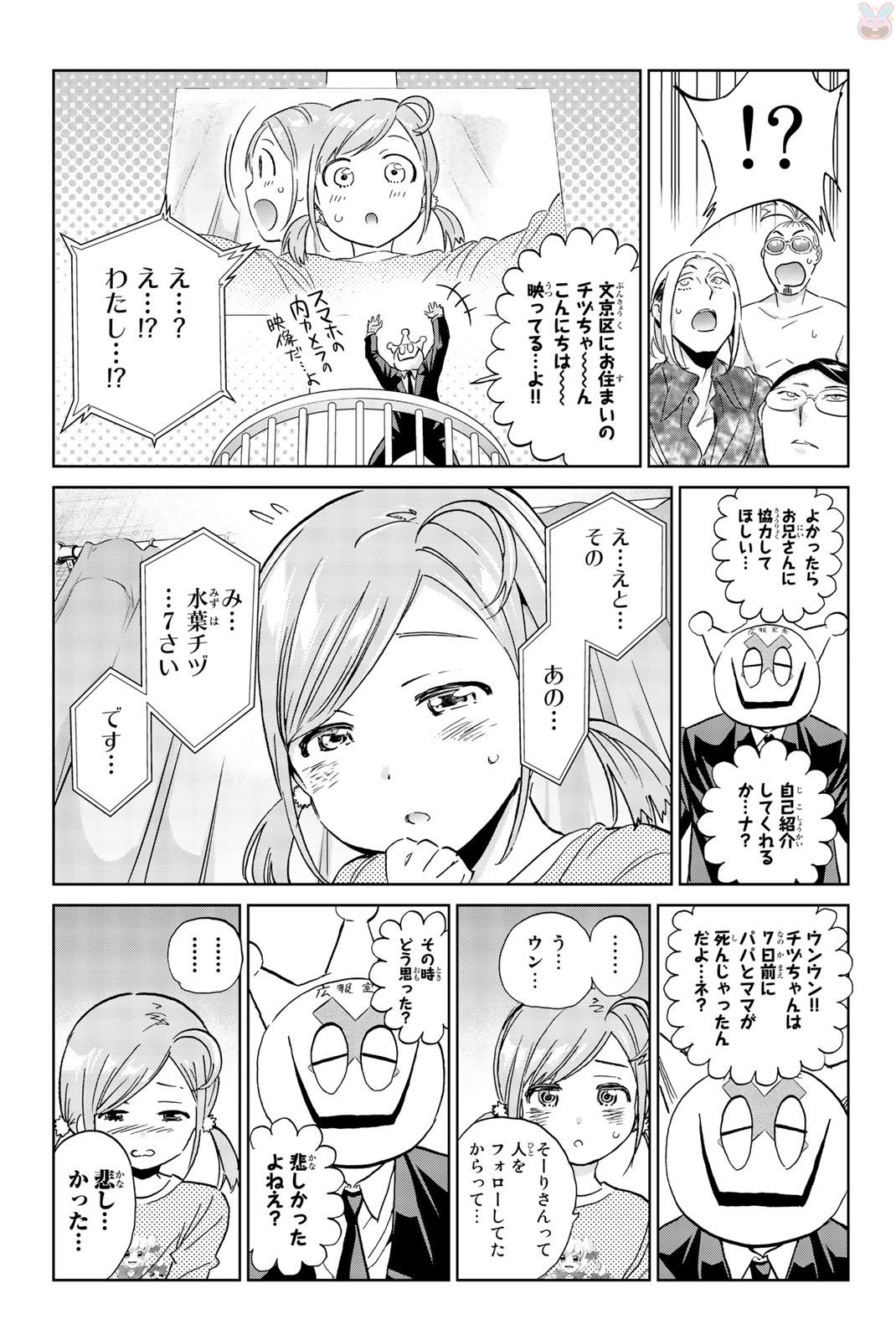 Real Account - Chapter 137 - Page 9