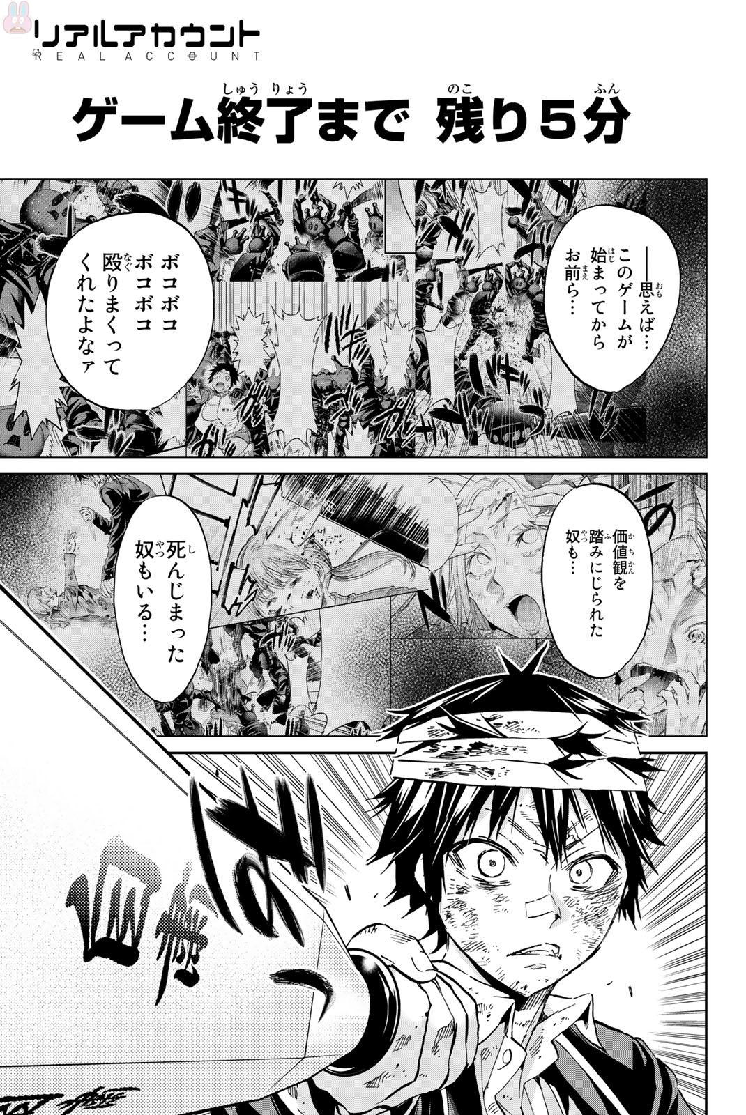 Real Account - Chapter 138 - Page 1