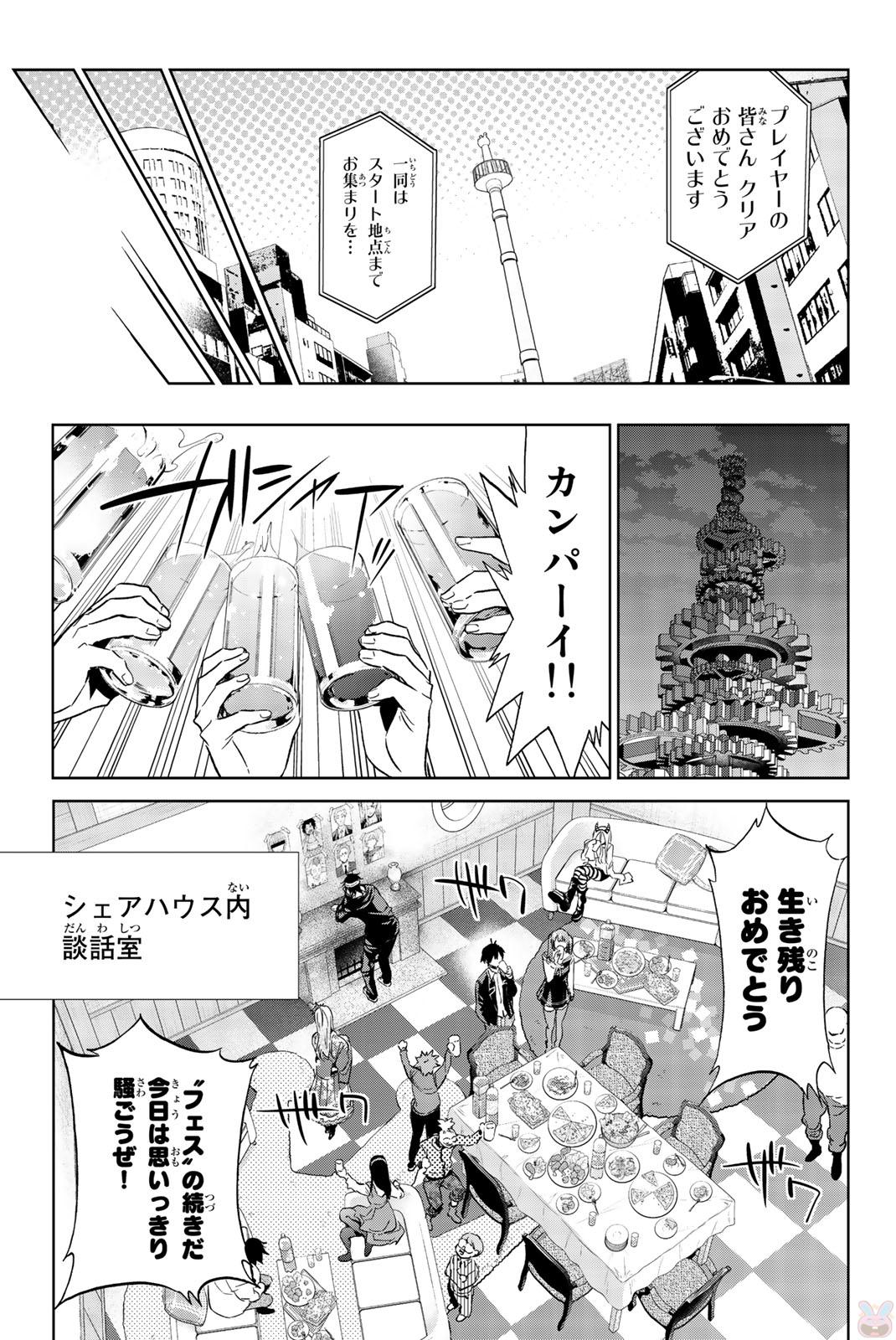 Real Account - Chapter 138 - Page 13