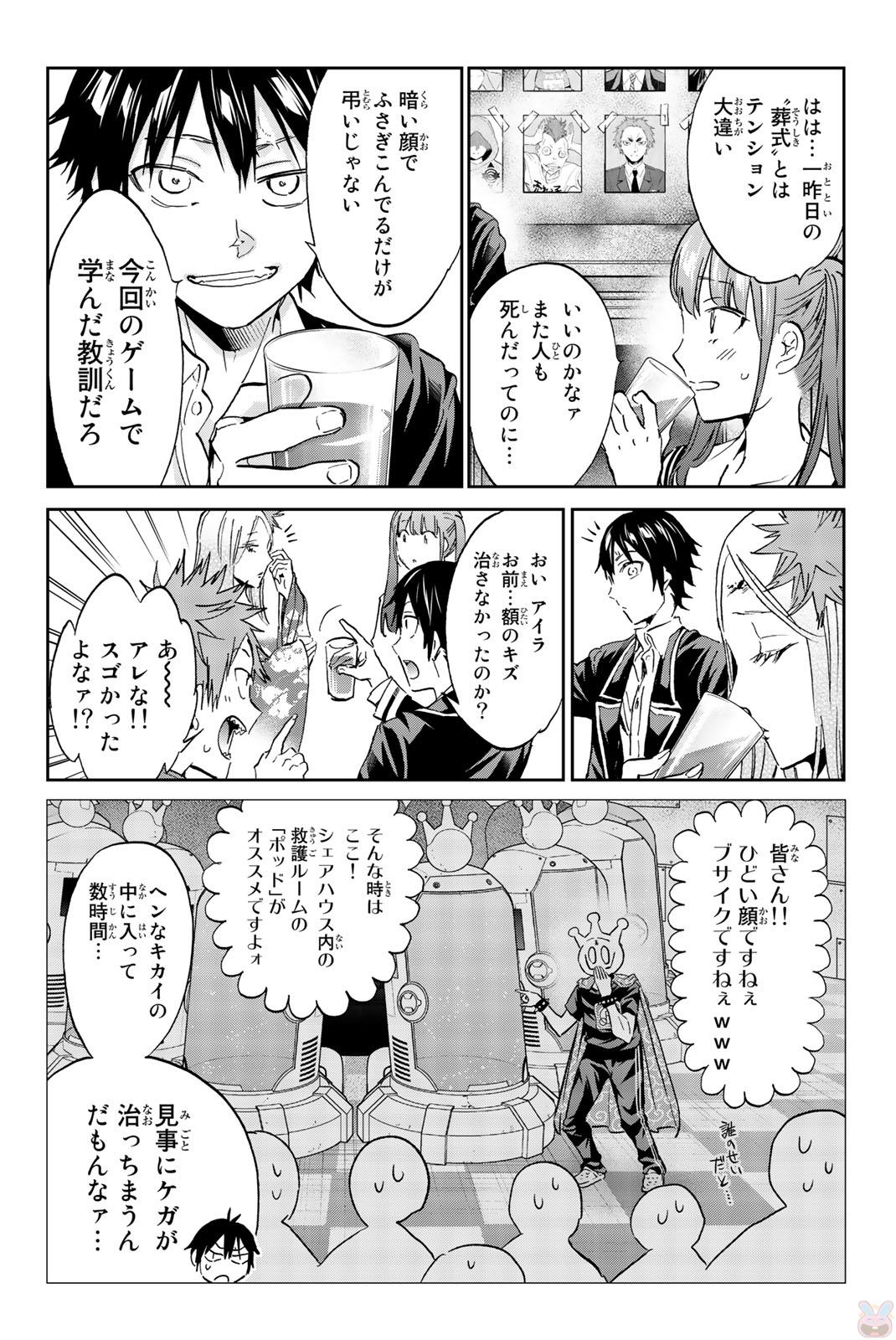 Real Account - Chapter 138 - Page 14