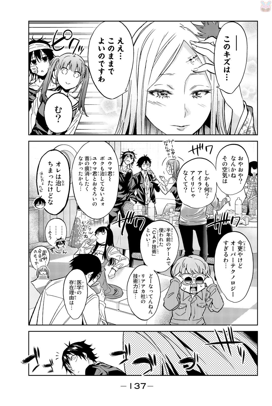 Real Account - Chapter 138 - Page 15