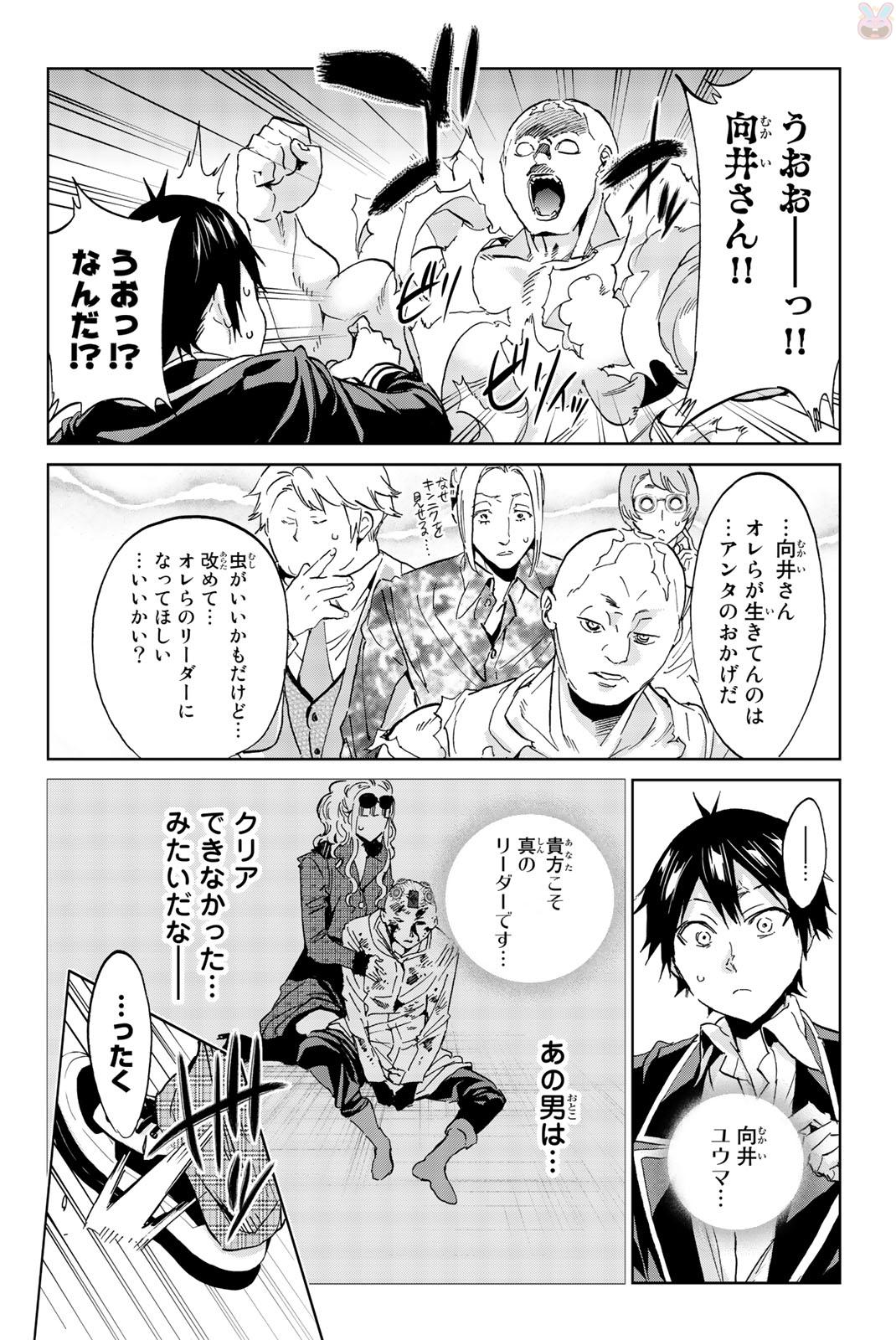 Real Account - Chapter 138 - Page 16