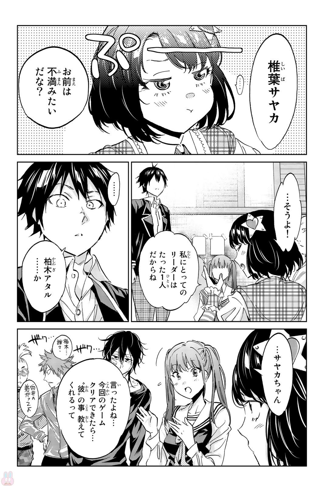 Real Account - Chapter 138 - Page 18