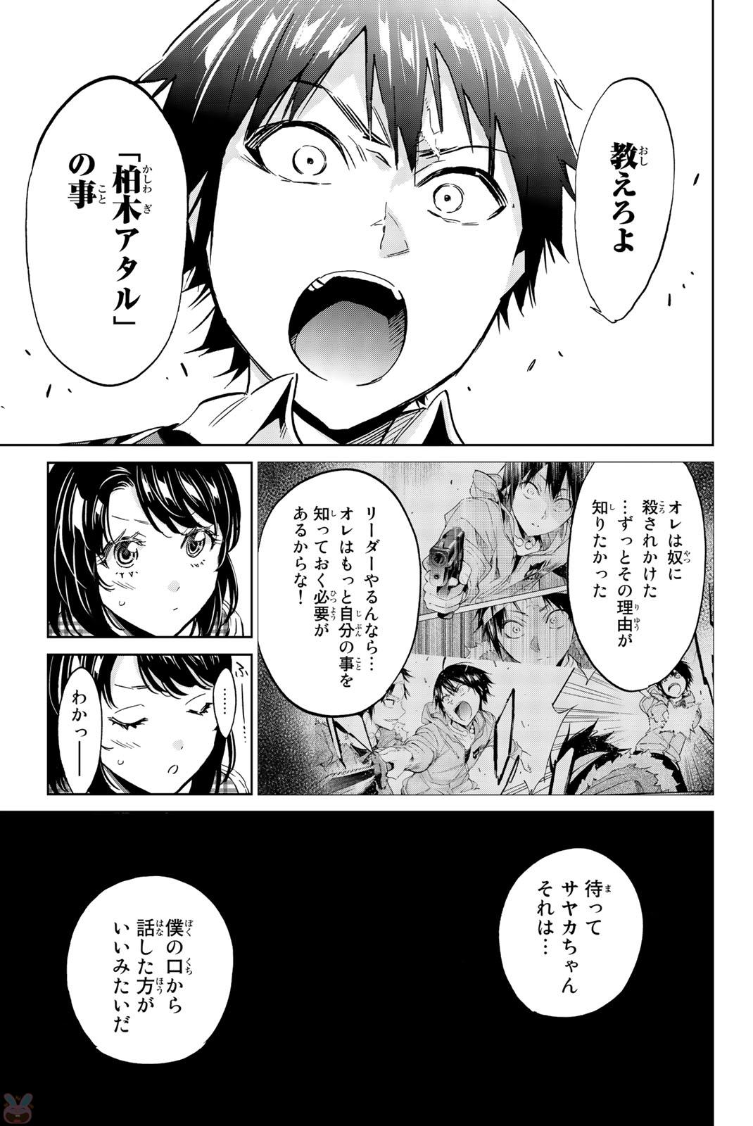 Real Account - Chapter 138 - Page 19