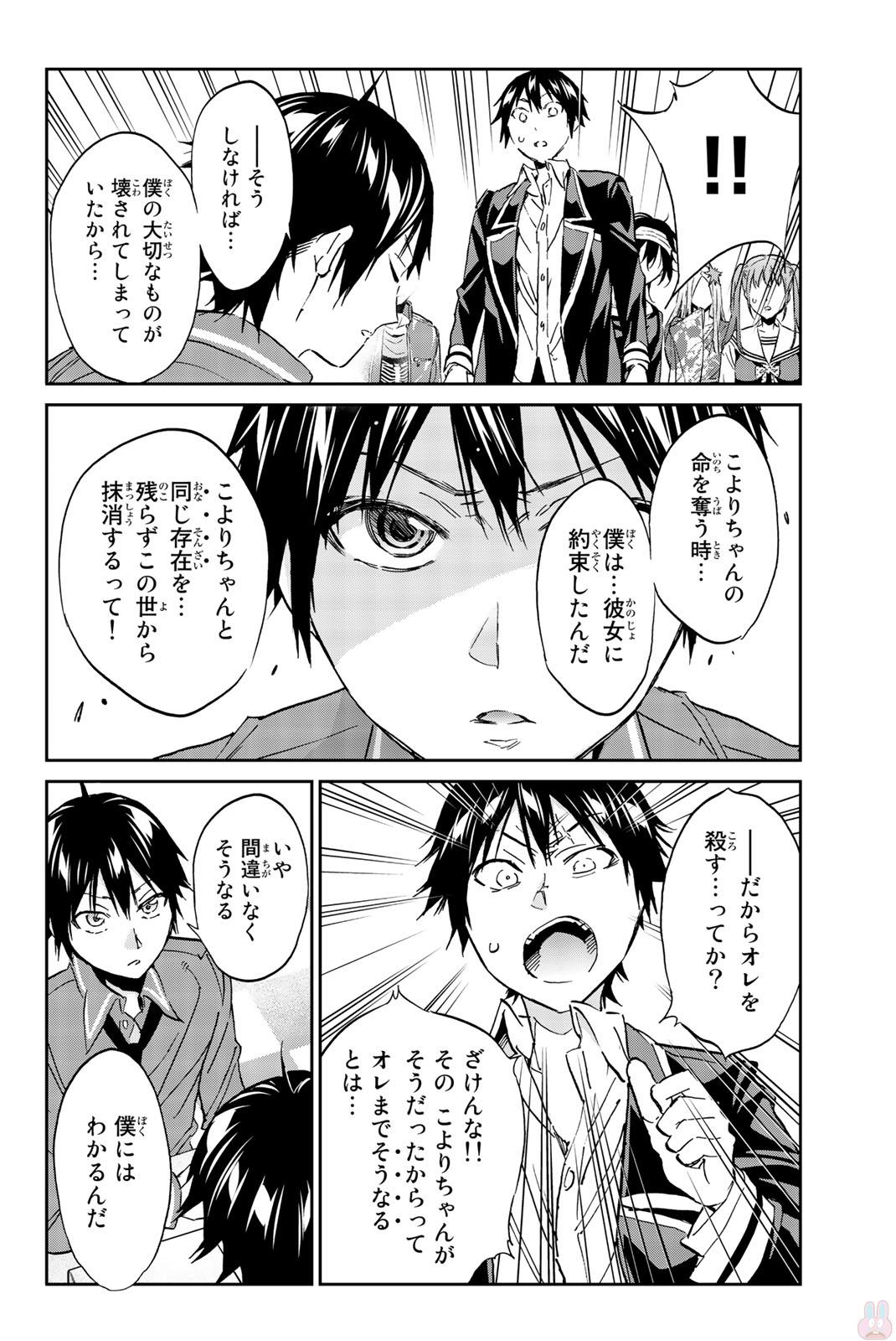 Real Account - Chapter 139 - Page 11