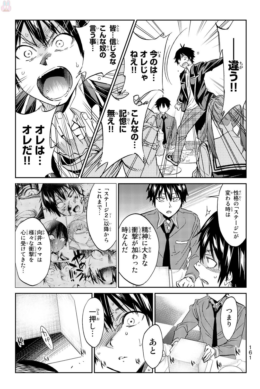 Real Account - Chapter 139 - Page 16