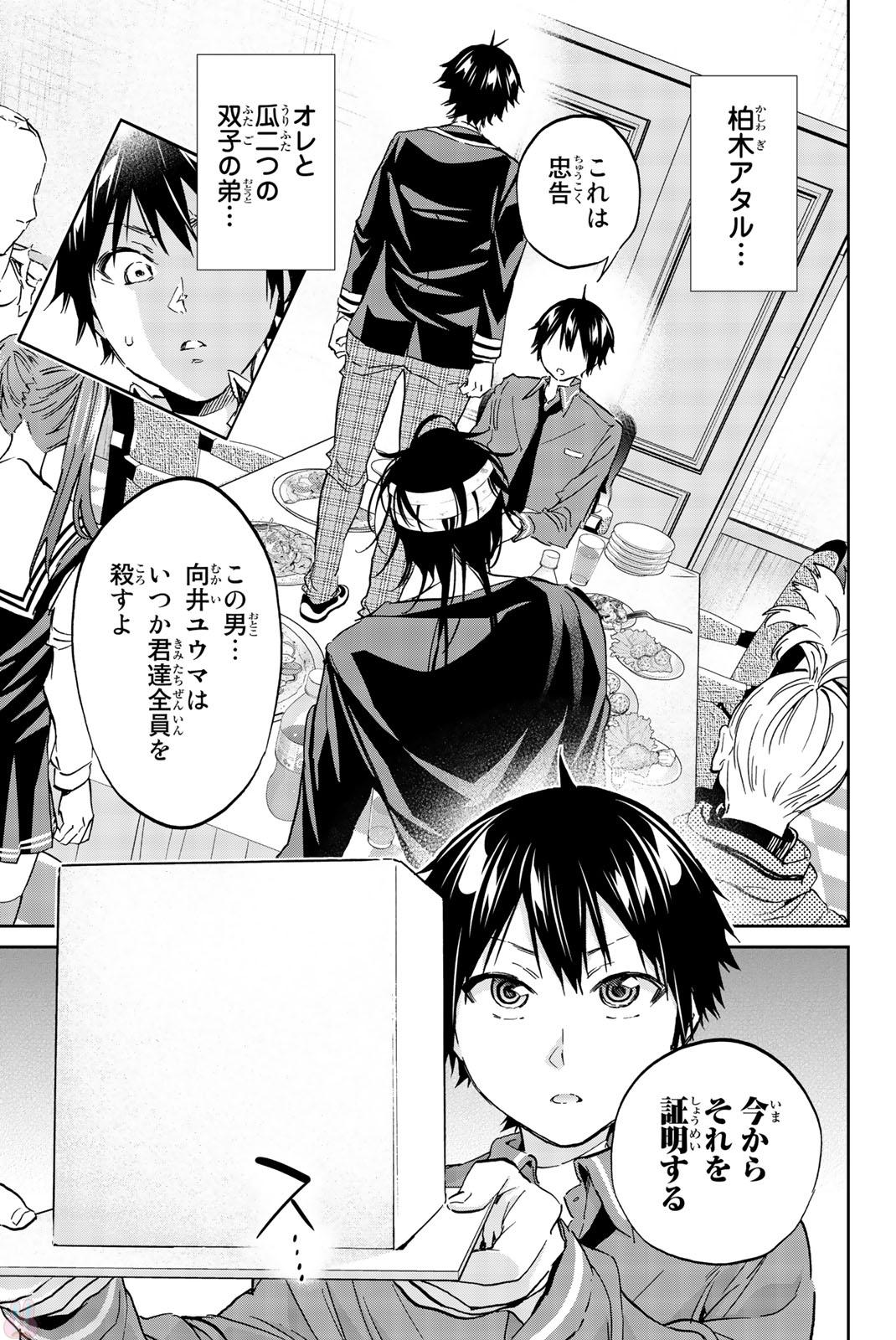 Real Account - Chapter 139 - Page 2