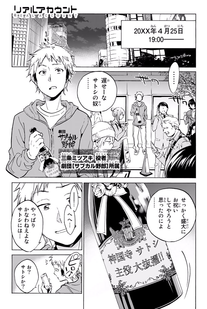 Real Account - Chapter 14.5 - Page 1