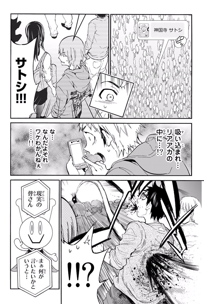 Real Account - Chapter 14.5 - Page 4