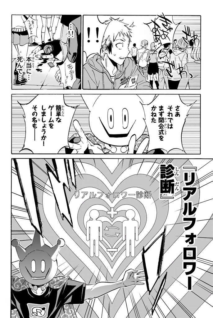 Real Account - Chapter 14.5 - Page 6